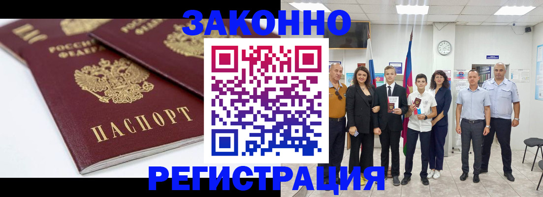 временная регистрация для всех в Дальнереченске