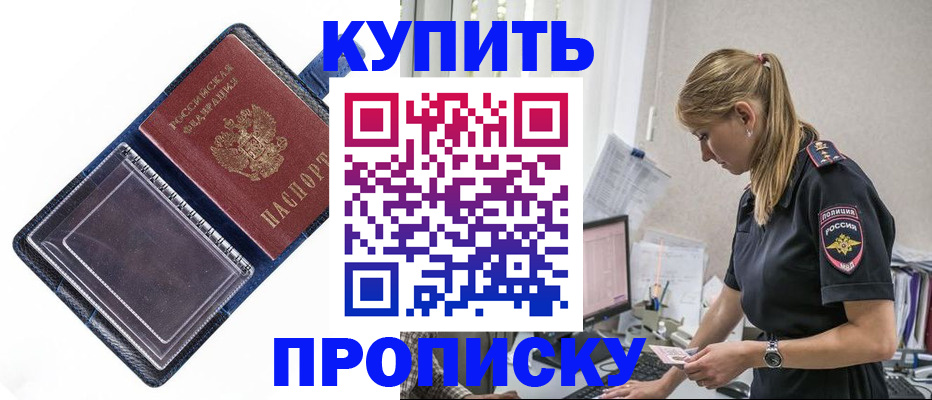 временная регистрация надежно в Дальнереченске