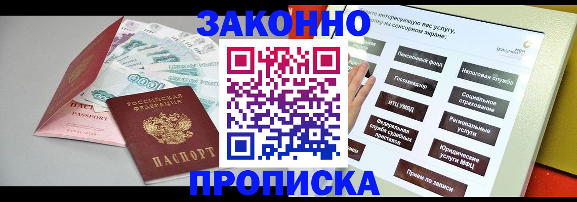 временная регистрация для школы в Дальнереченске