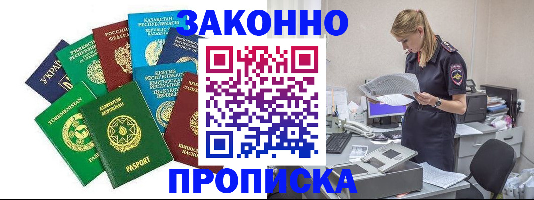 временная регистрация недорого в Дальнереченске