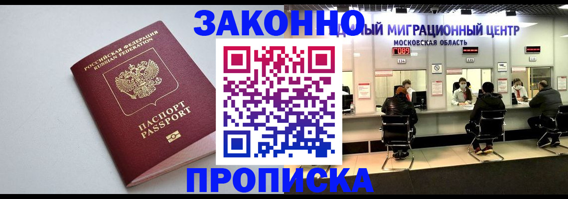 прописка штамп в Дальнереченске